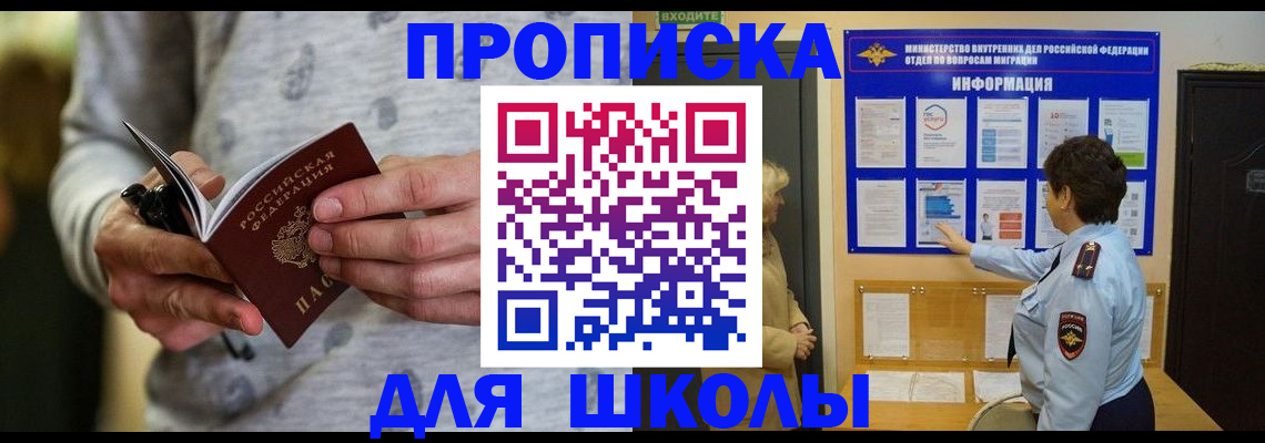 прописка ребенка в Бронницах