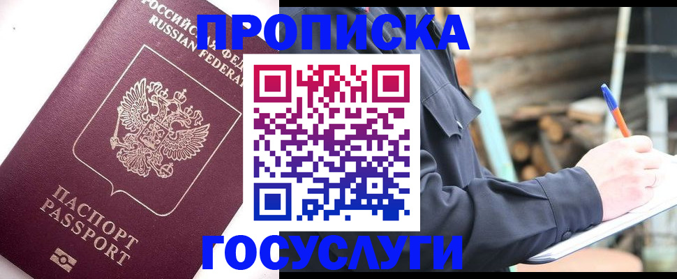 прописка для работы в Бронницах